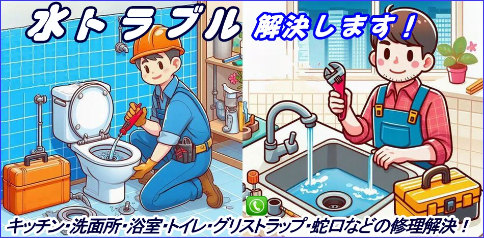 愛知県東部修理隊