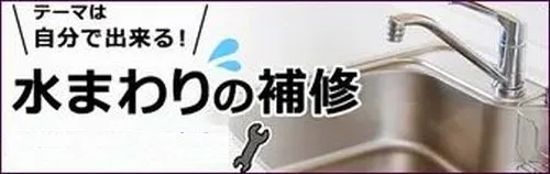 水道修理総合受付